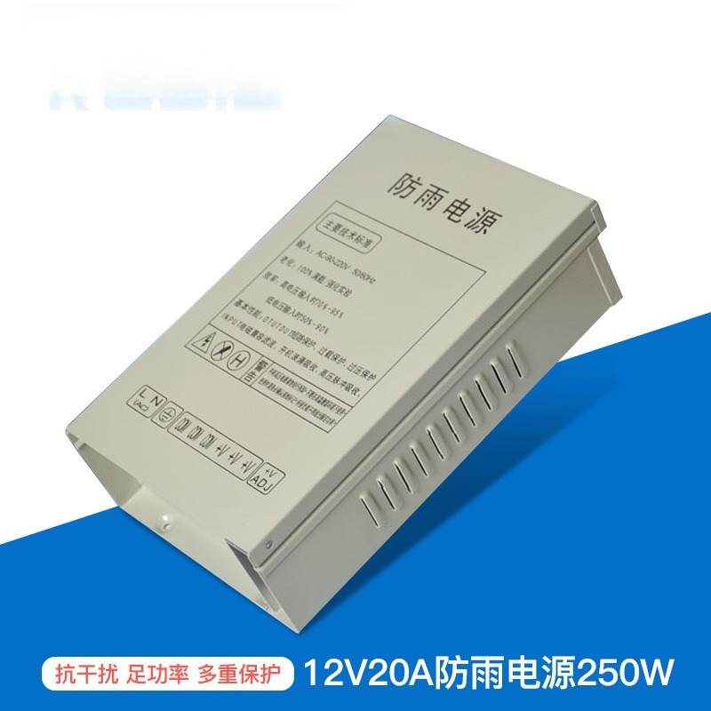 Outdoor Lighting Switch - 12V20A switching power supply 250W monitoring