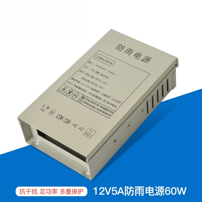 Outdoor Lighting Switch - 12V5A rainproof switching power supply Outdoor