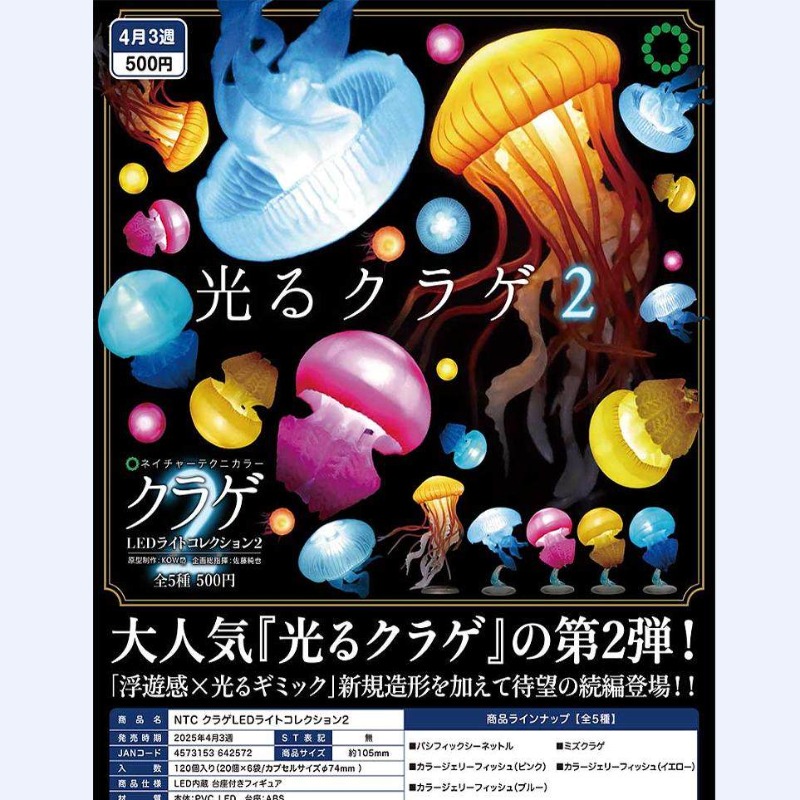 Jellyfish Gashapon Figure Kita - Outdoor Lighting Jellyfish ulasan dan harga